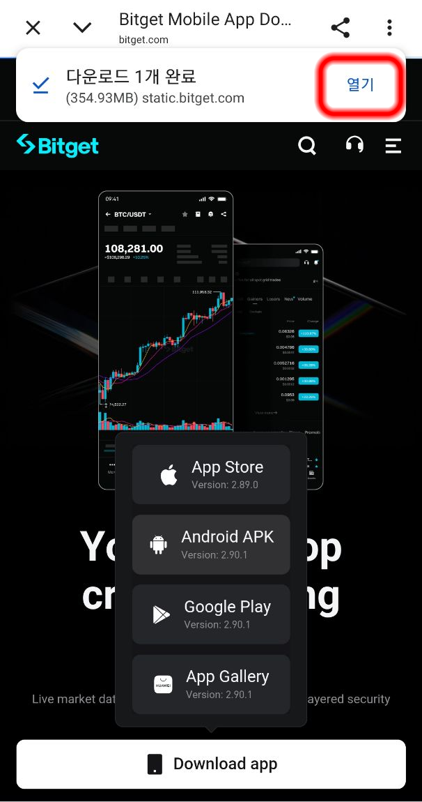 다운로드가 완료된 APK 파일을 엽니다.