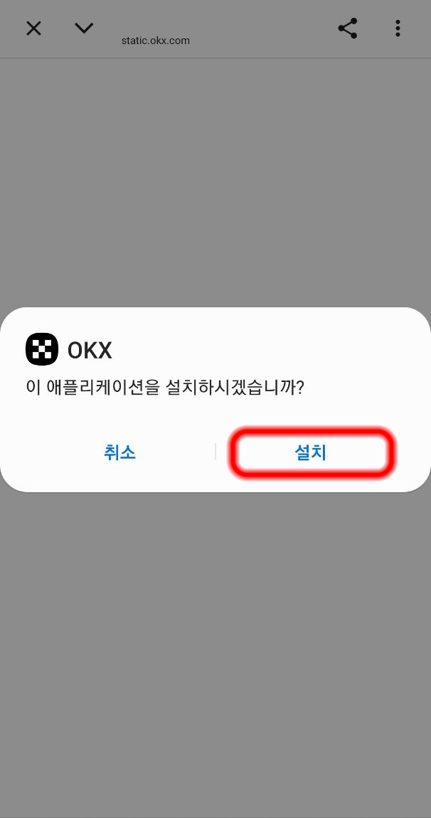 설치를 완료하고 OKX 앱을 실행합니다.