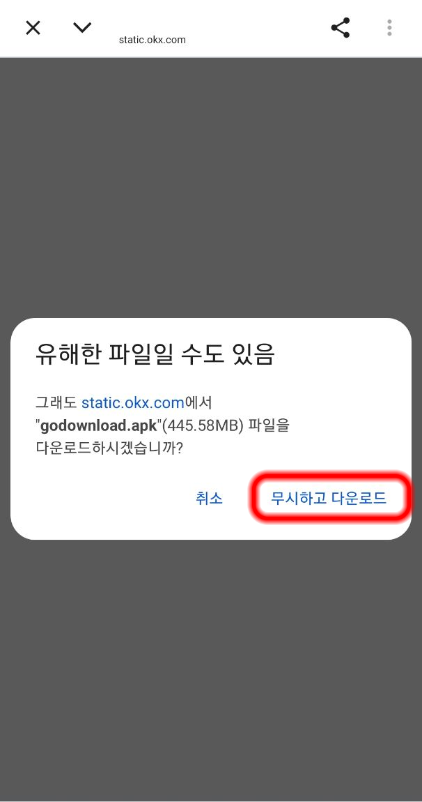 다운로드 안내창을 확인하고 APK 파일을 받습니다.